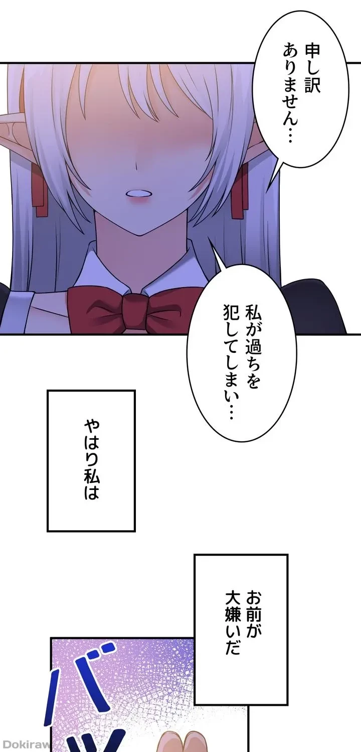 虐げられたいエルフ様 第50話 - 25