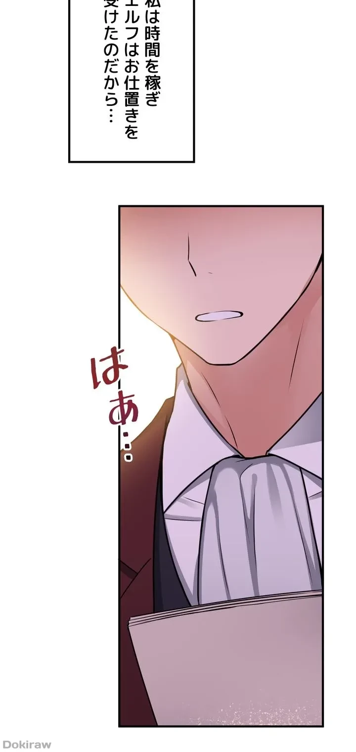 虐げられたいエルフ様 第50話 - 35