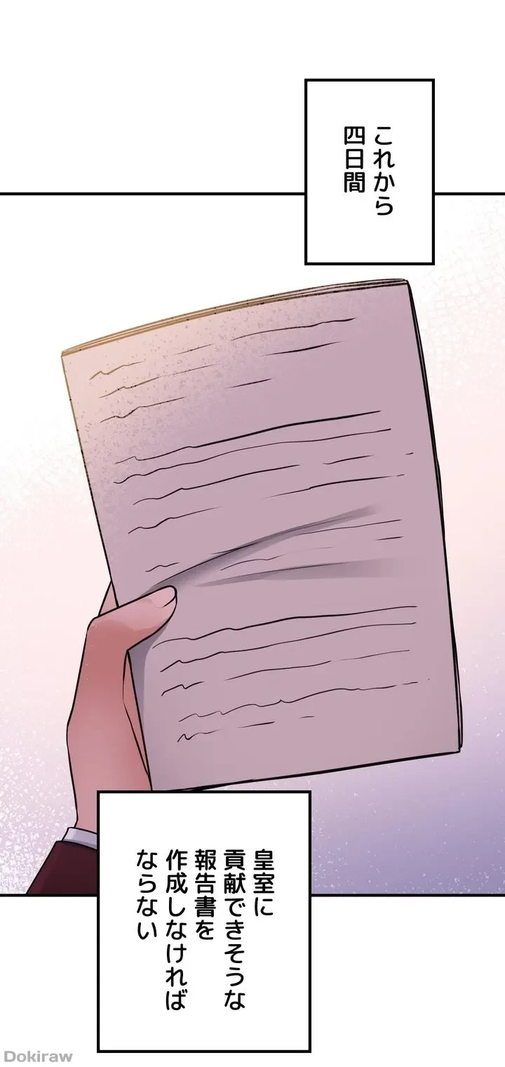 虐げられたいエルフ様 第50話 - 36