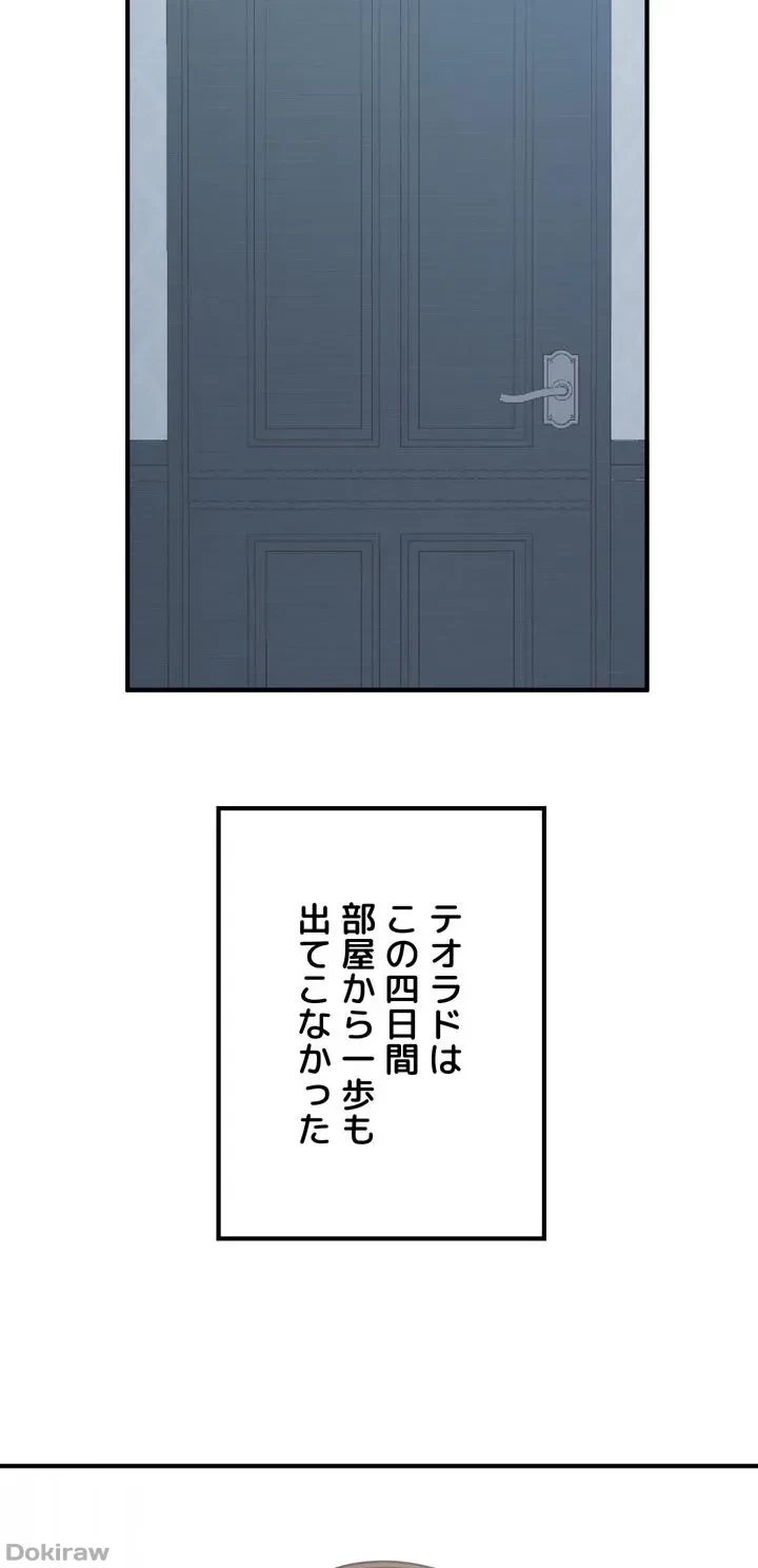 虐げられたいエルフ様 第50話 - 41