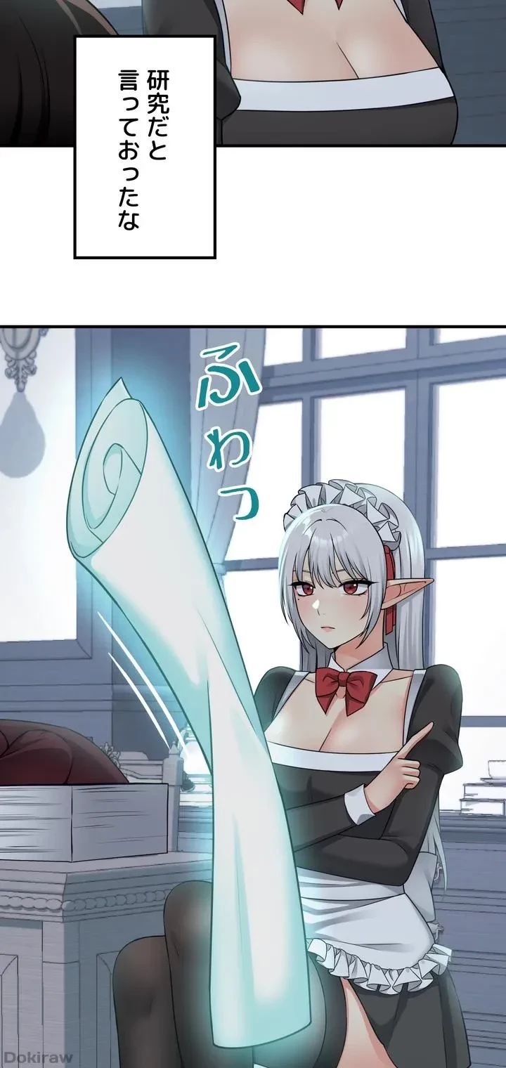 虐げられたいエルフ様 第50話 - 51