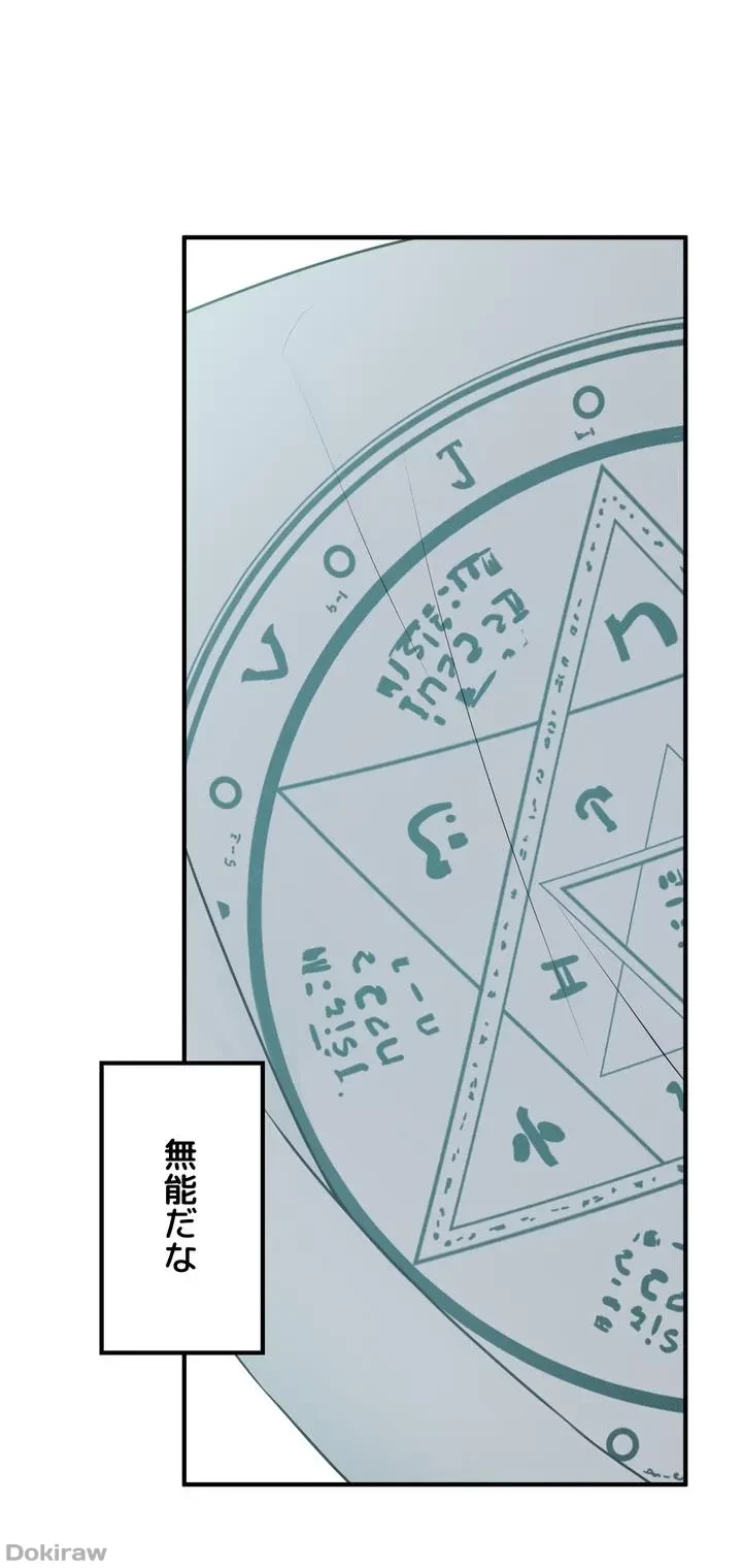 虐げられたいエルフ様 第50話 - 54