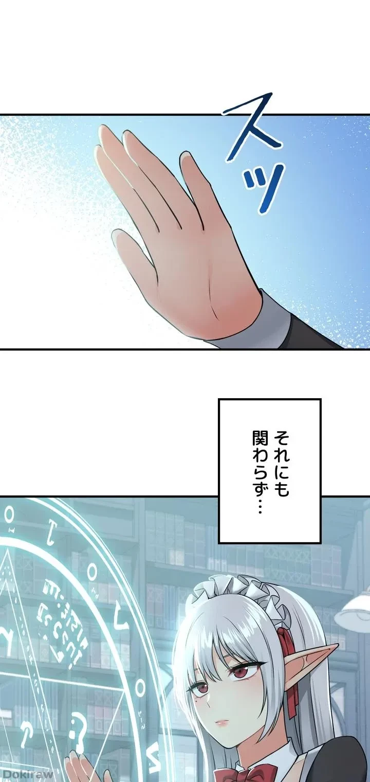 虐げられたいエルフ様 第50話 - 55