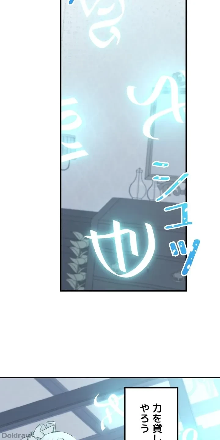 虐げられたいエルフ様 第50話 - 64