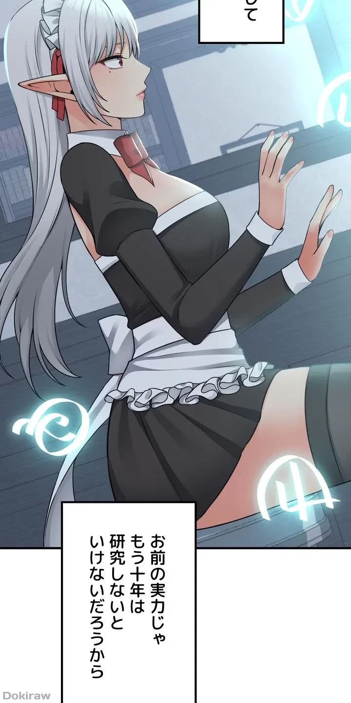 虐げられたいエルフ様 第50話 - 65