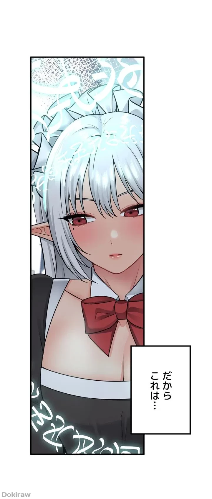 虐げられたいエルフ様 第50話 - 67