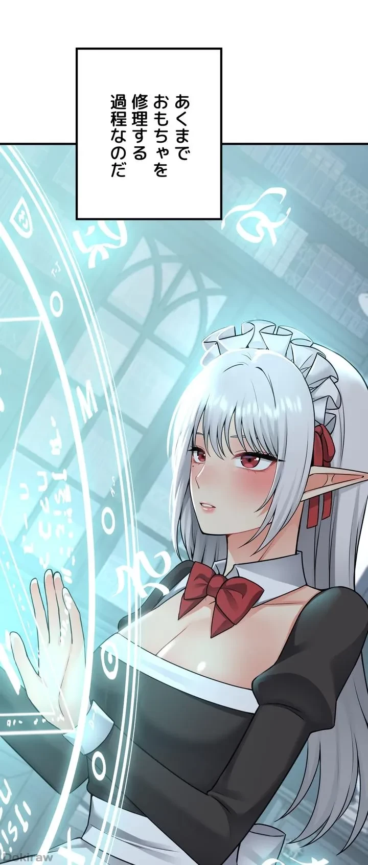 虐げられたいエルフ様 第50話 - 68