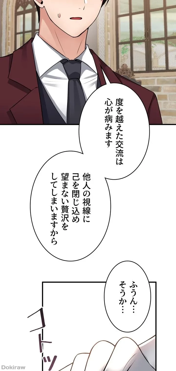 虐げられたいエルフ様 第51話 - 16