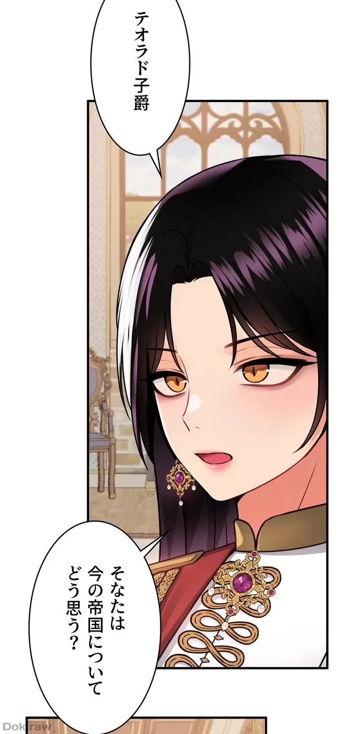 虐げられたいエルフ様 第51話 - 45