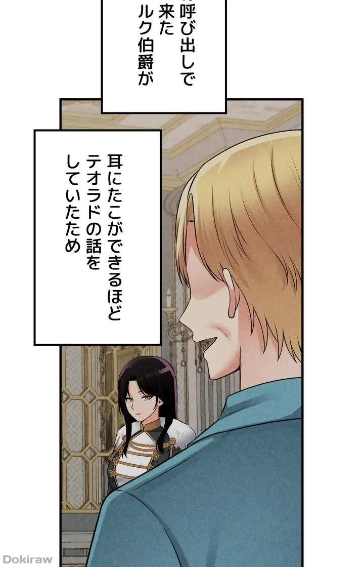 虐げられたいエルフ様 第51話 - 64