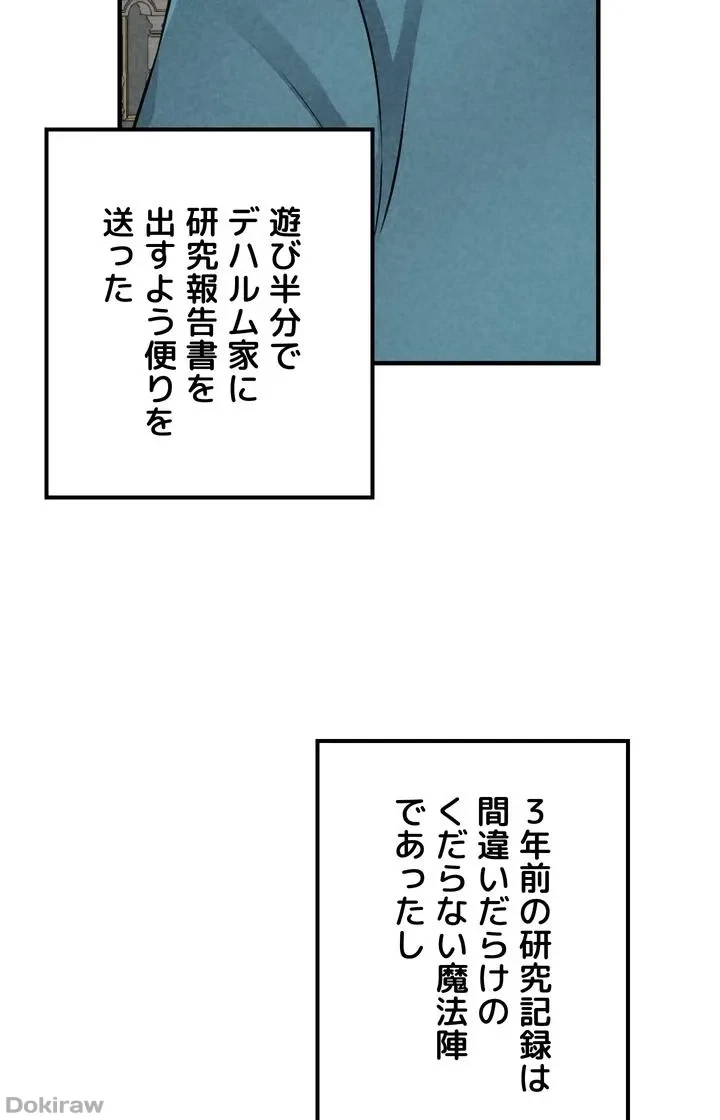 虐げられたいエルフ様 第51話 - 65