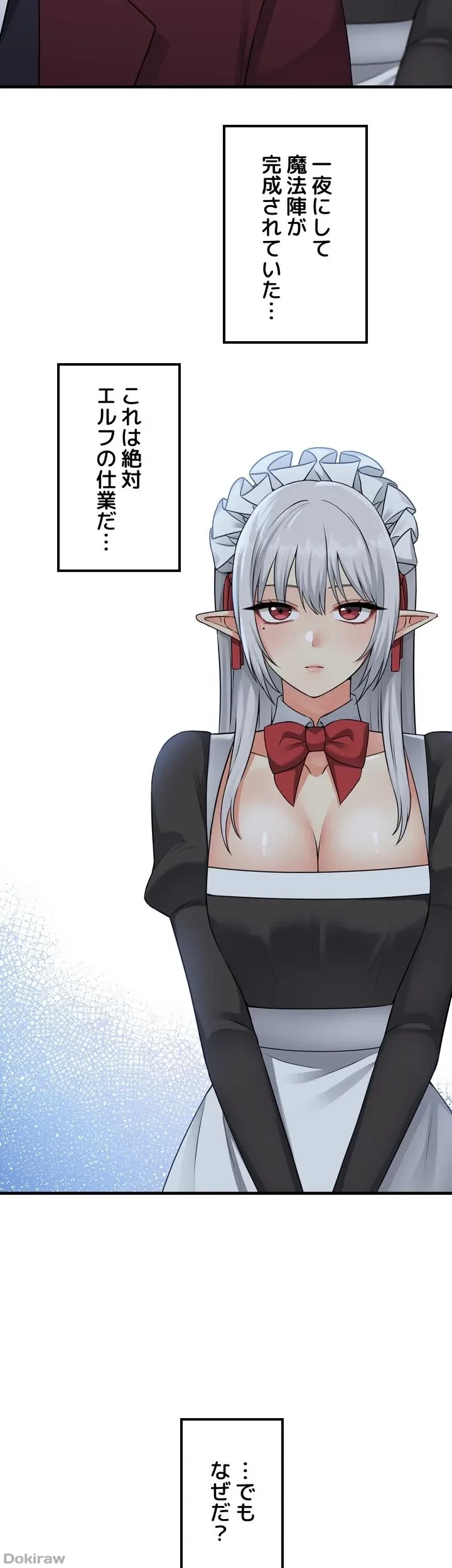 虐げられたいエルフ様 第52話 - 9