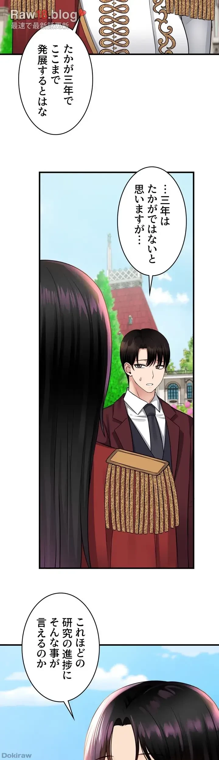 虐げられたいエルフ様 第52話 - 15