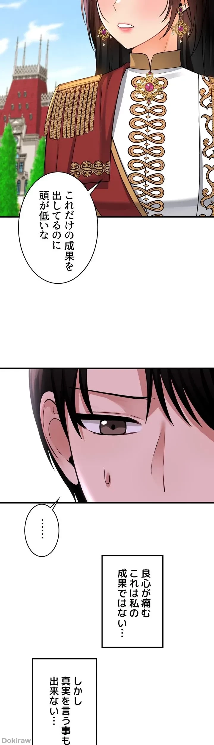 虐げられたいエルフ様 第52話 - 17