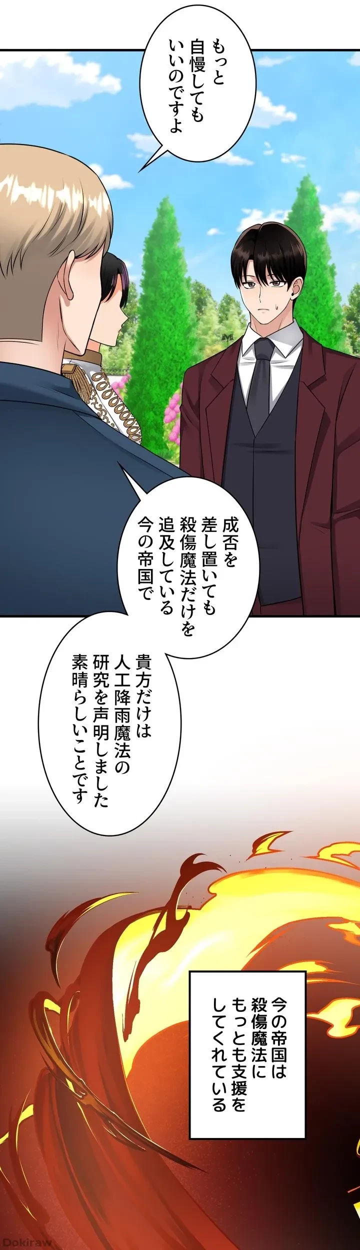 虐げられたいエルフ様 第52話 - 19