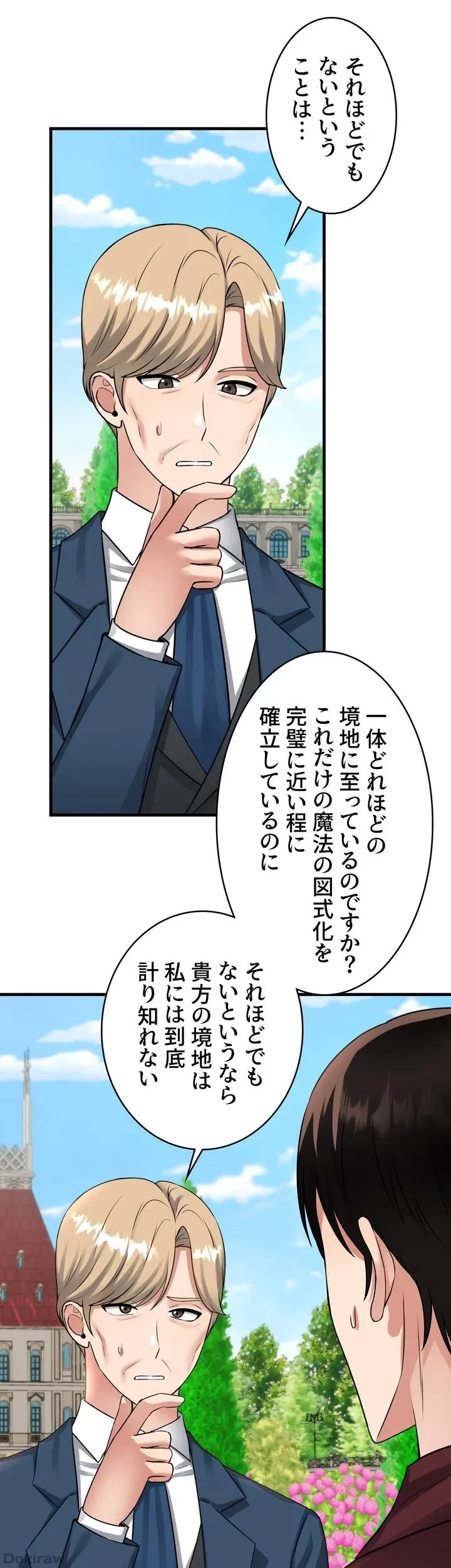 虐げられたいエルフ様 第52話 - 23