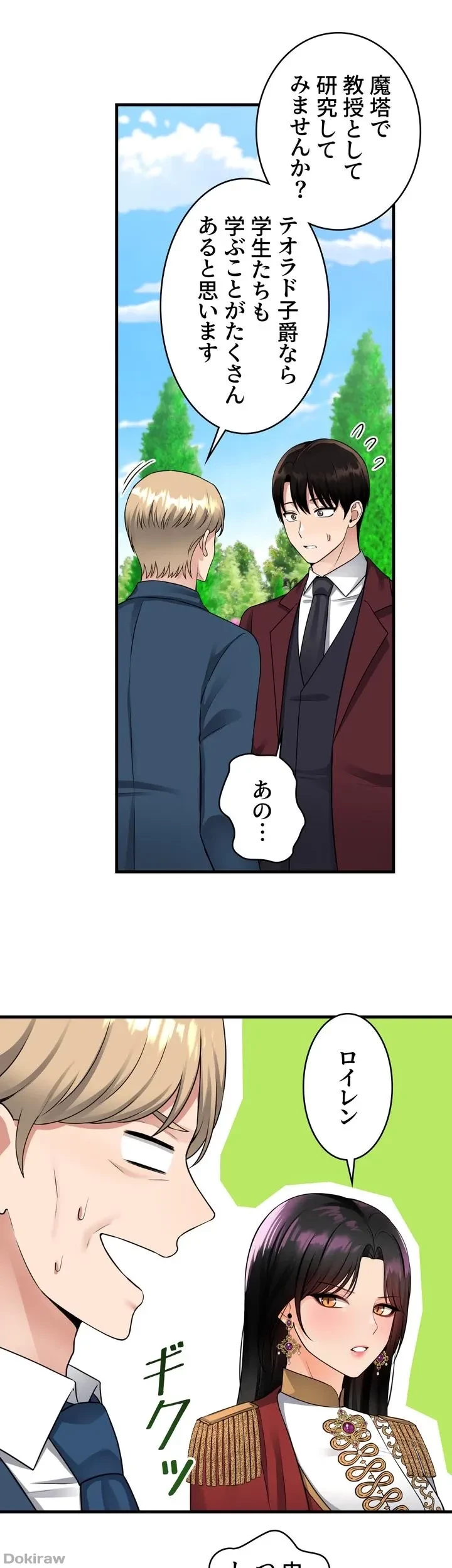 虐げられたいエルフ様 第52話 - 25