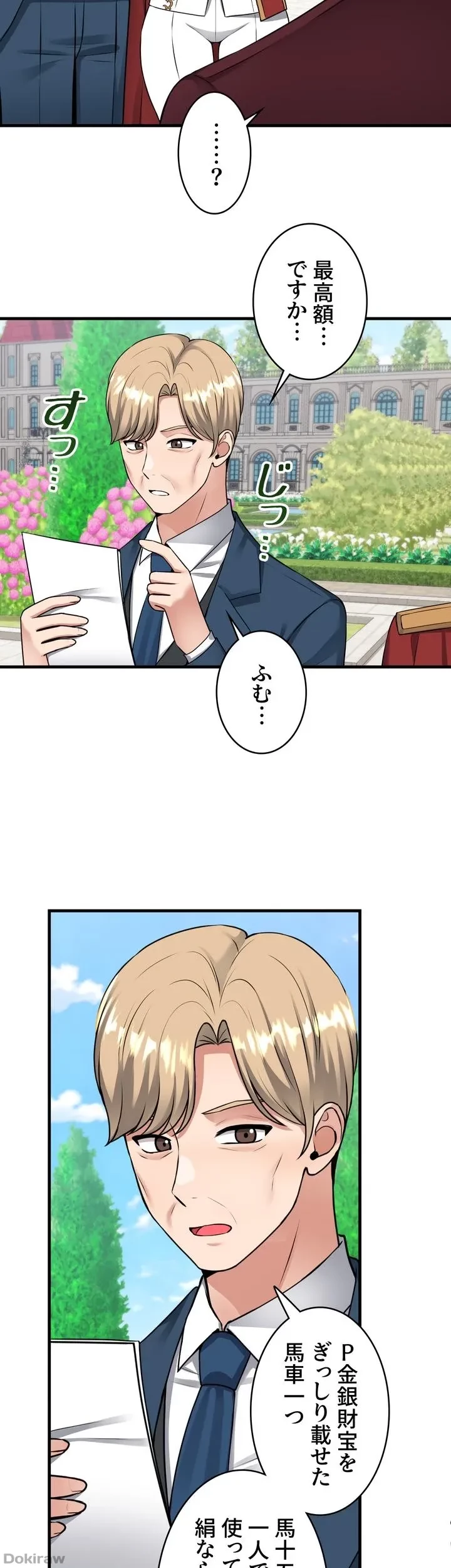 虐げられたいエルフ様 第52話 - 29