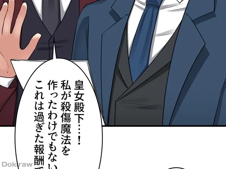 虐げられたいエルフ様 第52話 - 32