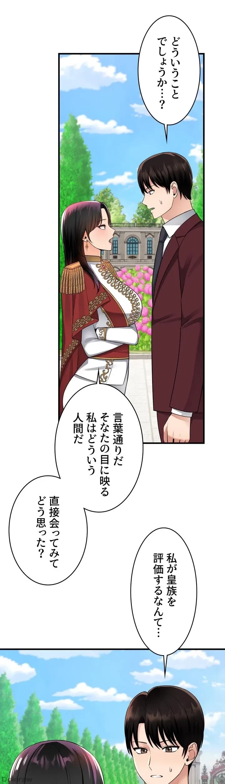 虐げられたいエルフ様 第52話 - 37