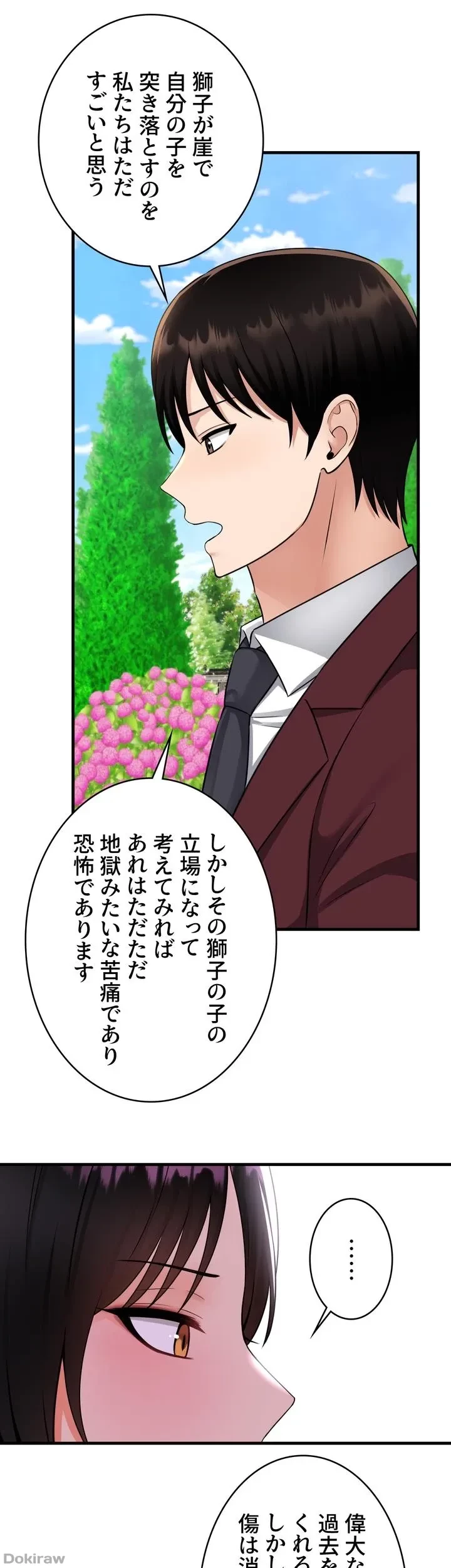 虐げられたいエルフ様 第52話 - 49