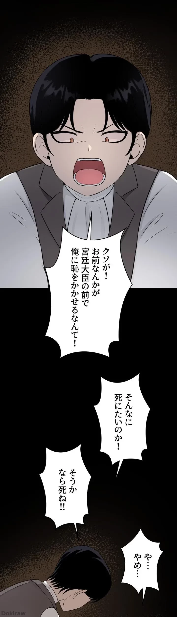 虐げられたいエルフ様 第52話 - 55