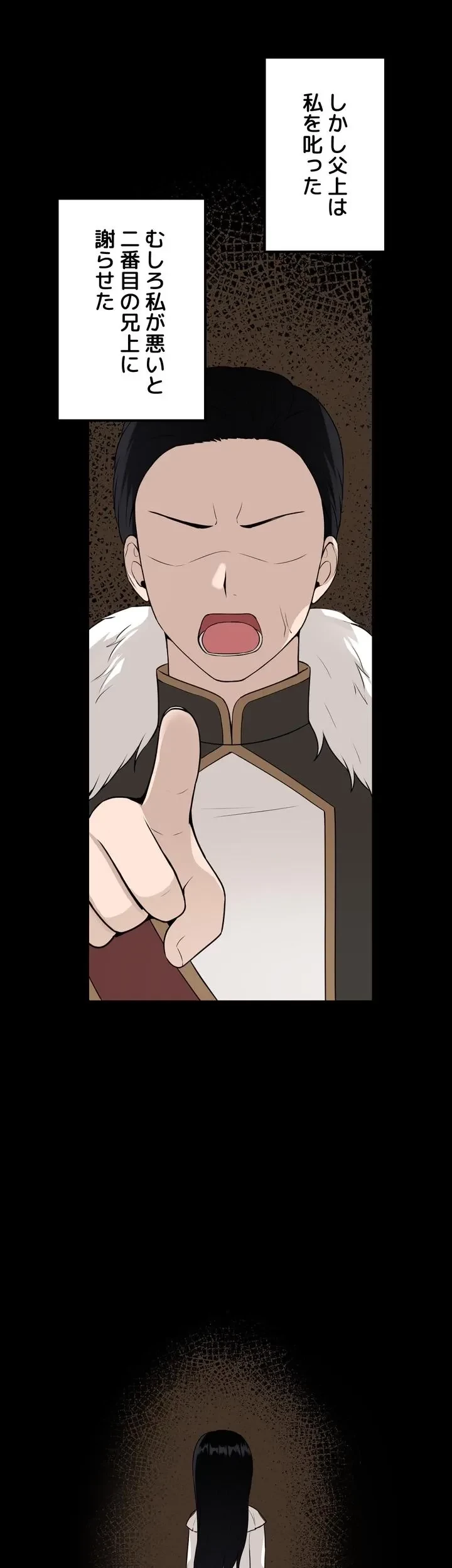 虐げられたいエルフ様 第52話 - 61