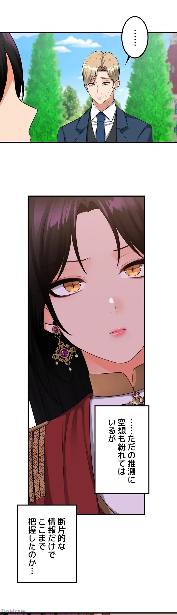 虐げられたいエルフ様 第52話 - 67