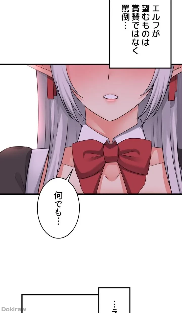 虐げられたいエルフ様 第53話 - 18
