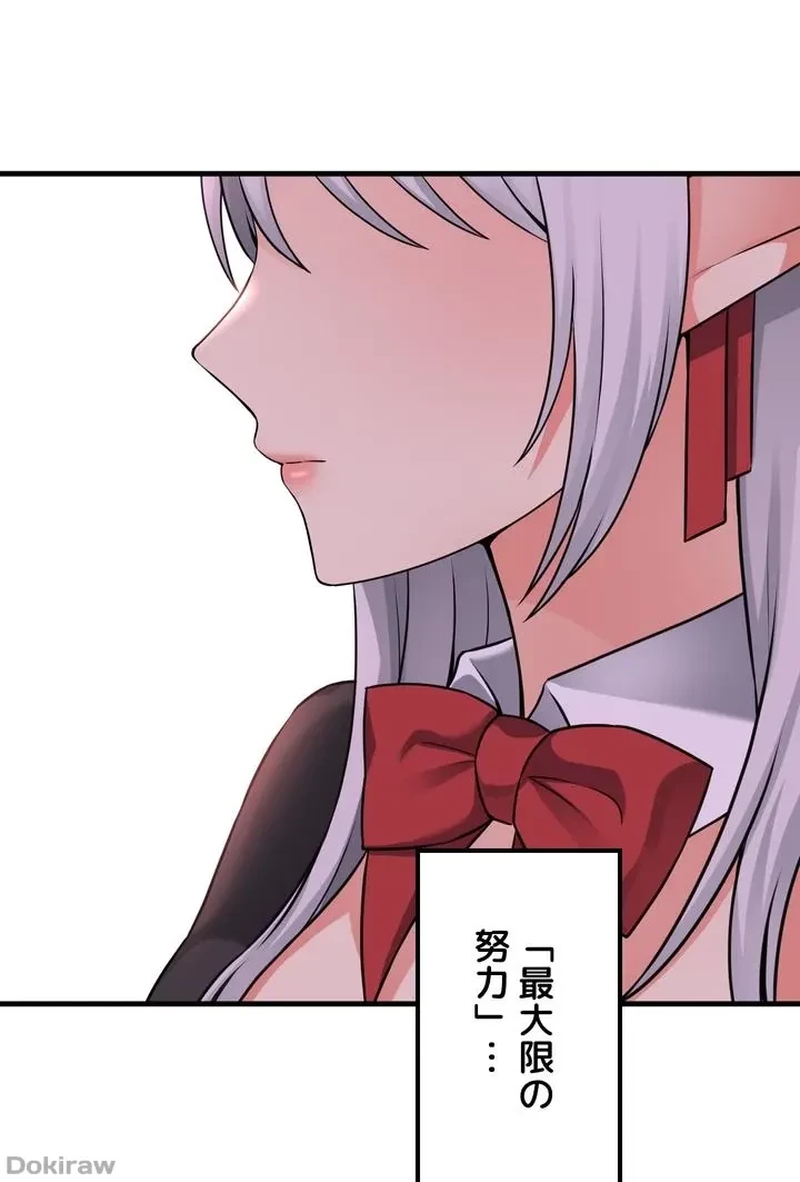 虐げられたいエルフ様 第53話 - 36