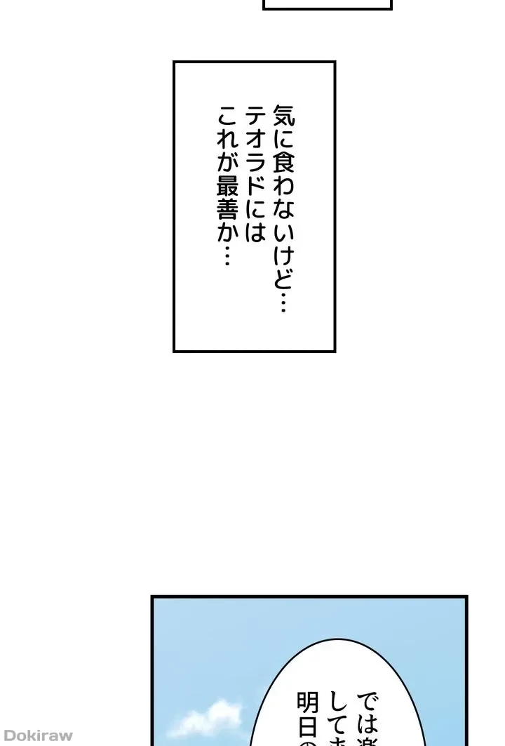 虐げられたいエルフ様 第53話 - 37