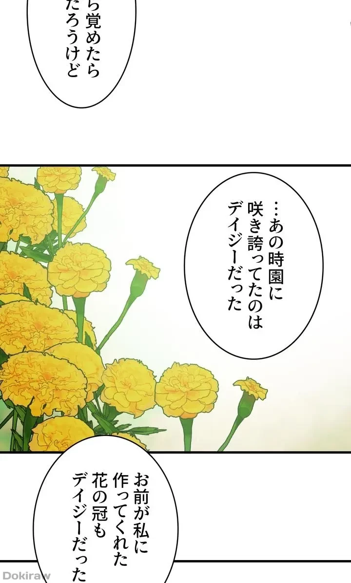 虐げられたいエルフ様 第53話 - 46