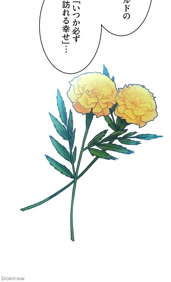 虐げられたいエルフ様 第53話 - 49