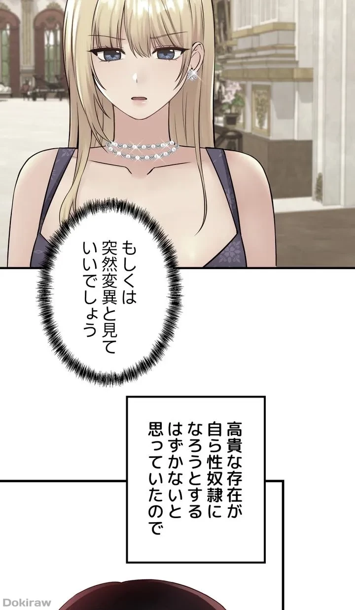 虐げられたいエルフ様 第53話 - 58