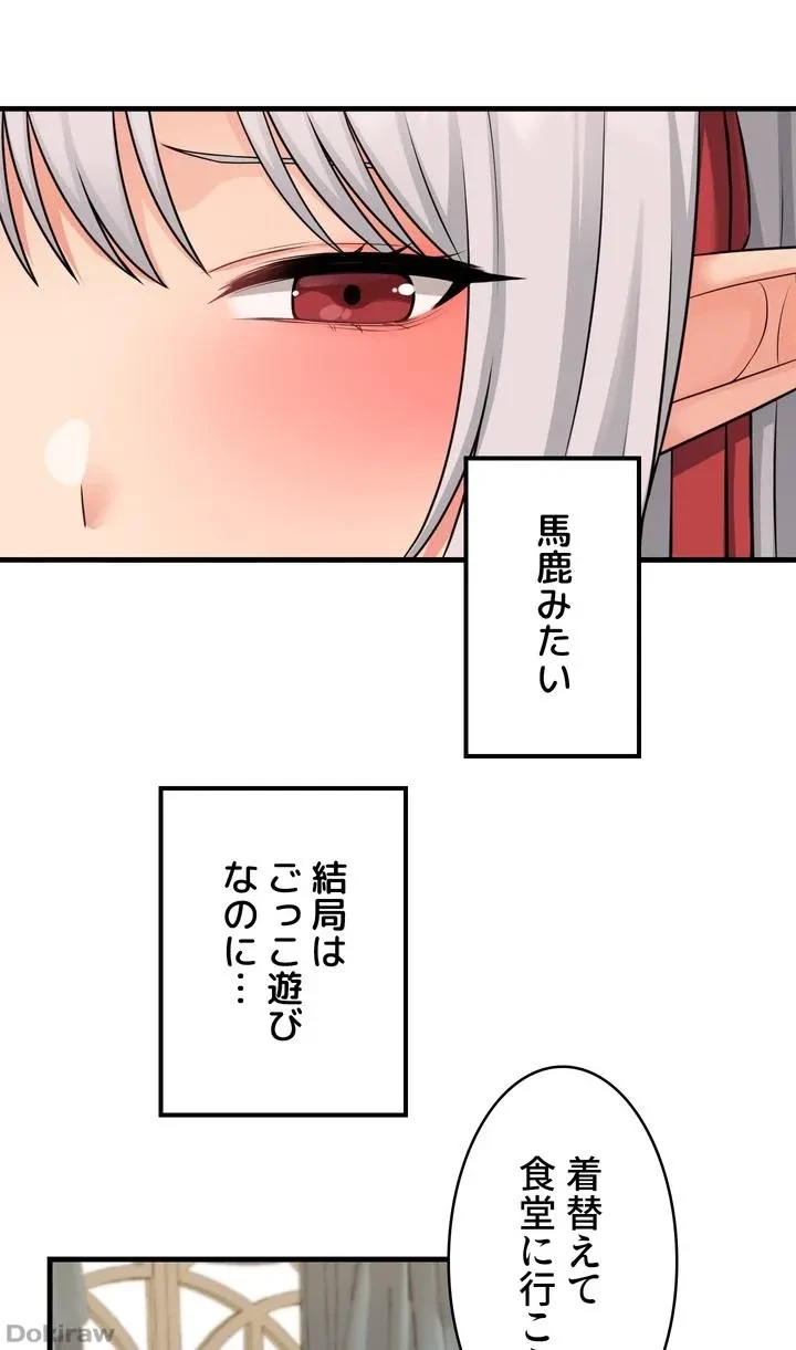 虐げられたいエルフ様 第53話 - 64