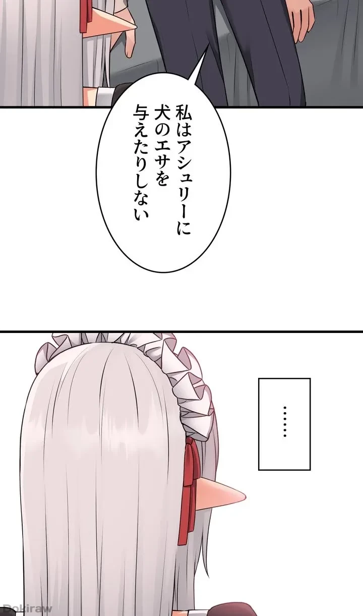 虐げられたいエルフ様 第53話 - 68