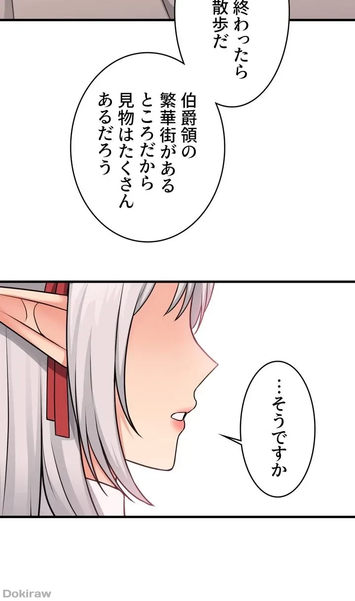 虐げられたいエルフ様 第53話 - 70