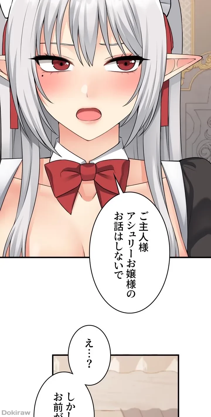 虐げられたいエルフ様 第53話 - 74