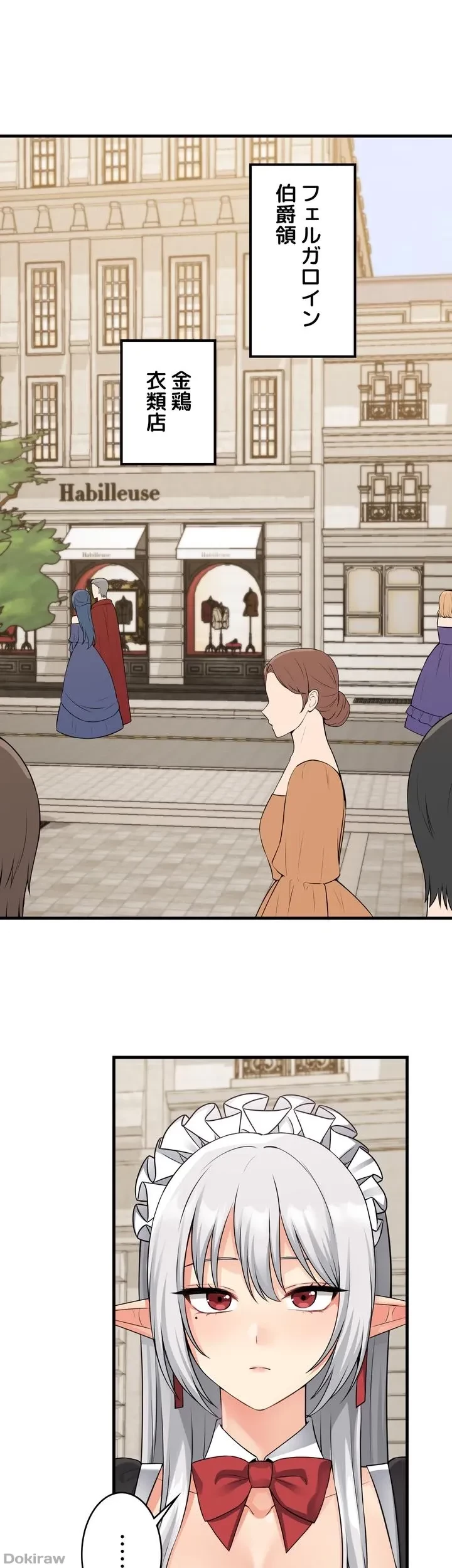 虐げられたいエルフ様 第54話 - 1