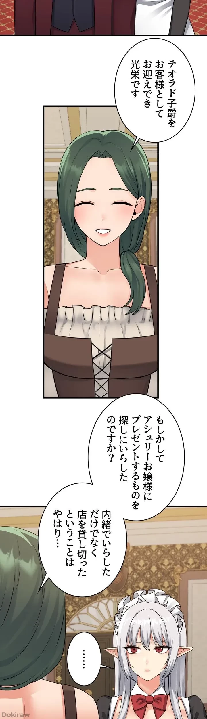 虐げられたいエルフ様 第54話 - 9