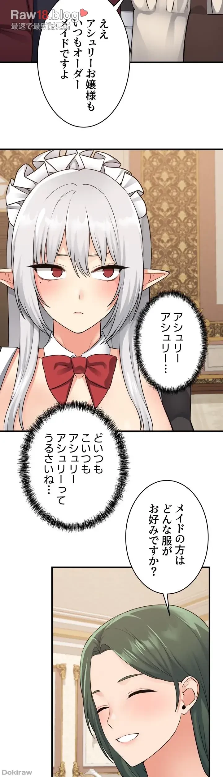 虐げられたいエルフ様 第54話 - 15