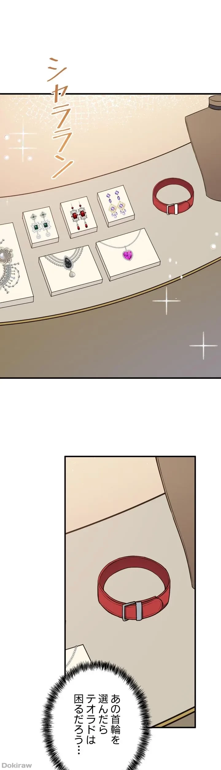 虐げられたいエルフ様 第54話 - 19