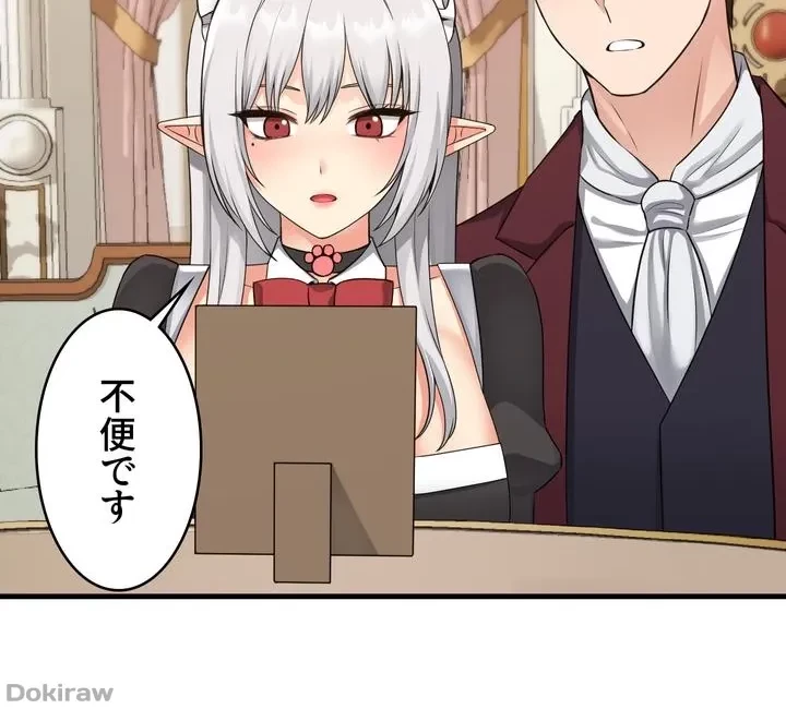 虐げられたいエルフ様 第54話 - 24