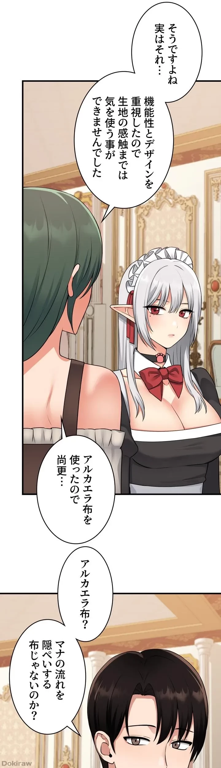 虐げられたいエルフ様 第54話 - 25