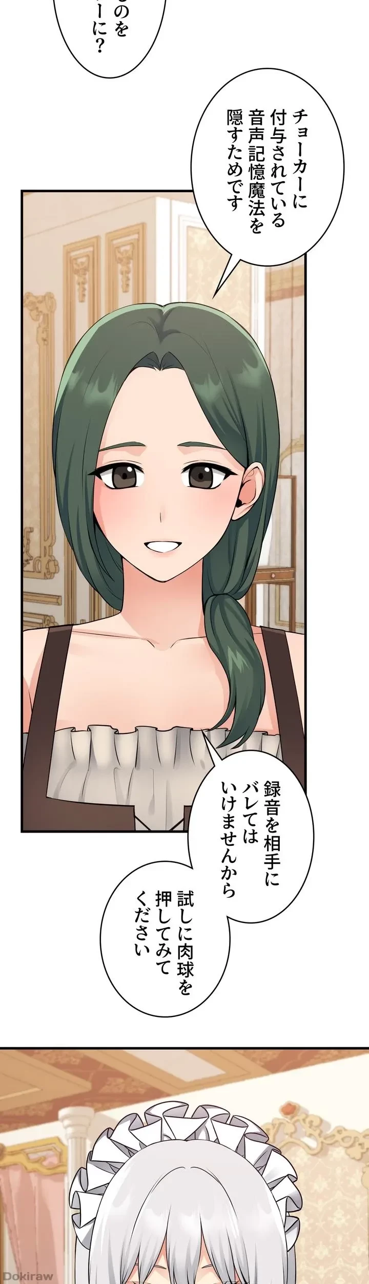 虐げられたいエルフ様 第54話 - 27