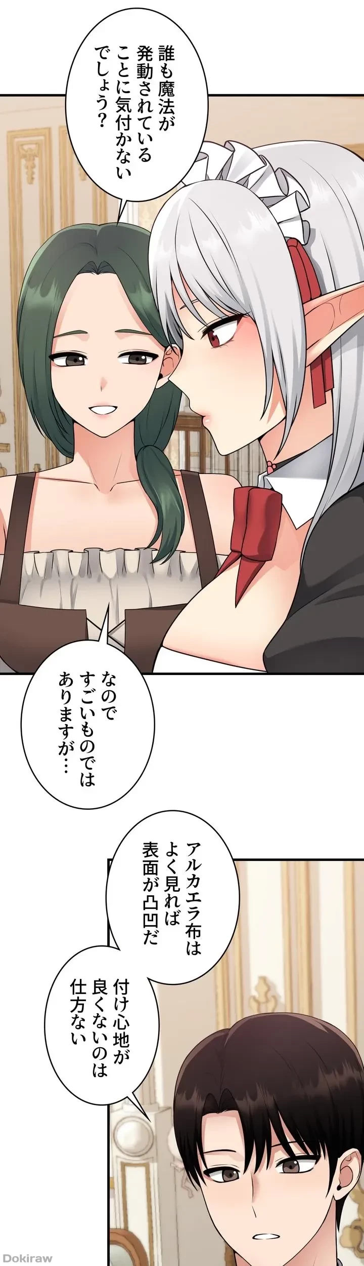 虐げられたいエルフ様 第54話 - 31