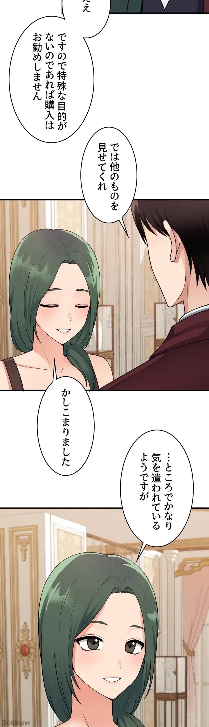 虐げられたいエルフ様 第54話 - 33