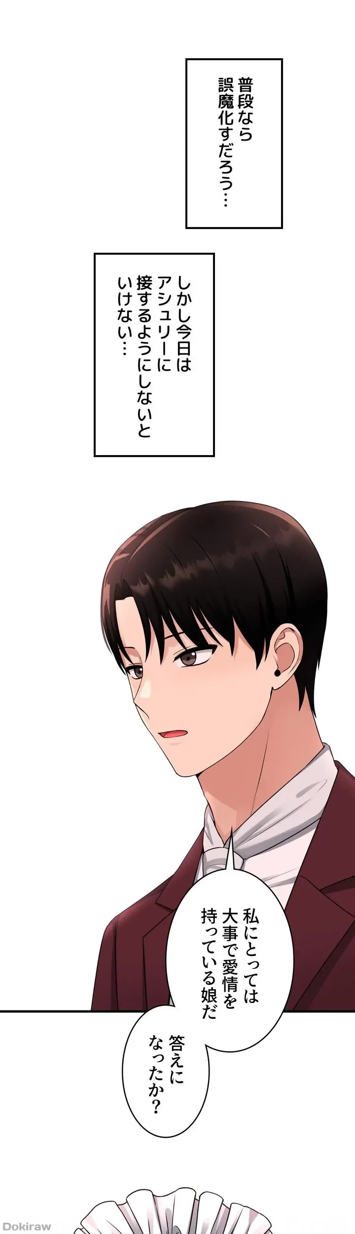 虐げられたいエルフ様 第54話 - 37