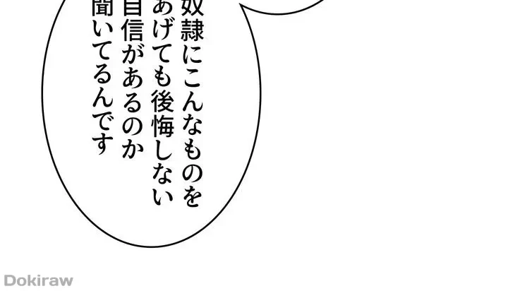 虐げられたいエルフ様 第54話 - 48