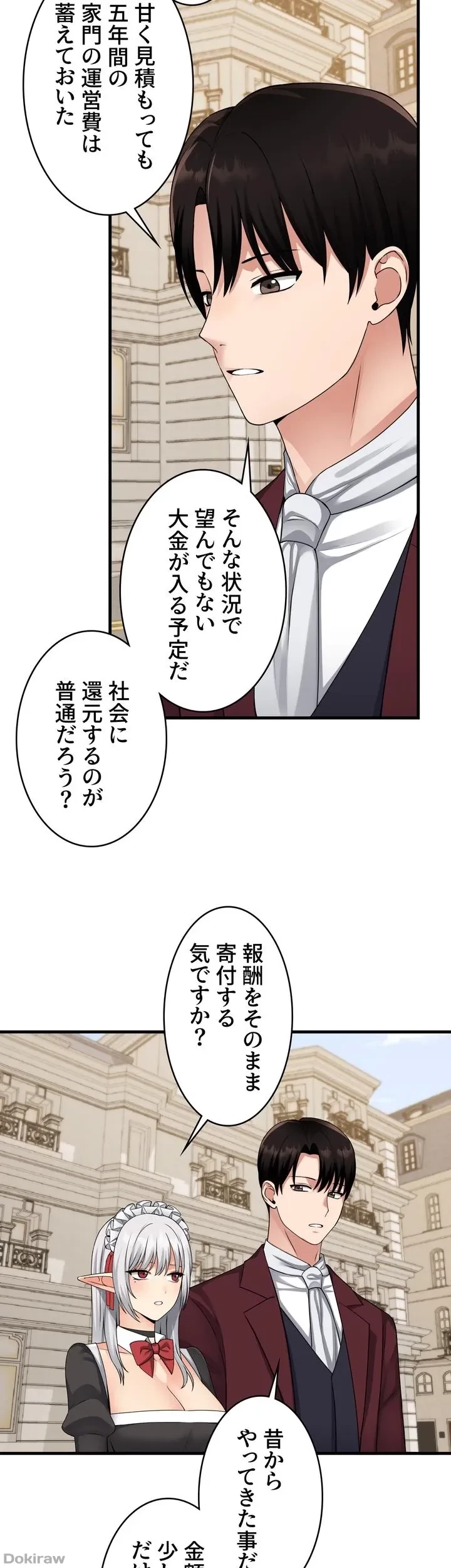 虐げられたいエルフ様 第54話 - 51